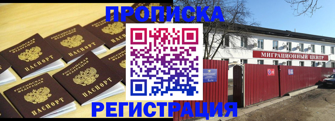 временная регистрация 2025 в Микуни